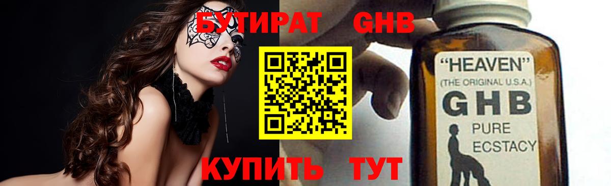 Бутират жидкий экстази  Вход с VPN  Бердск 