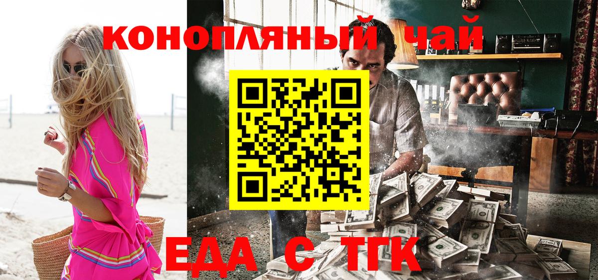 Бердск  Еда ТГК конопля  Вход с VPN 