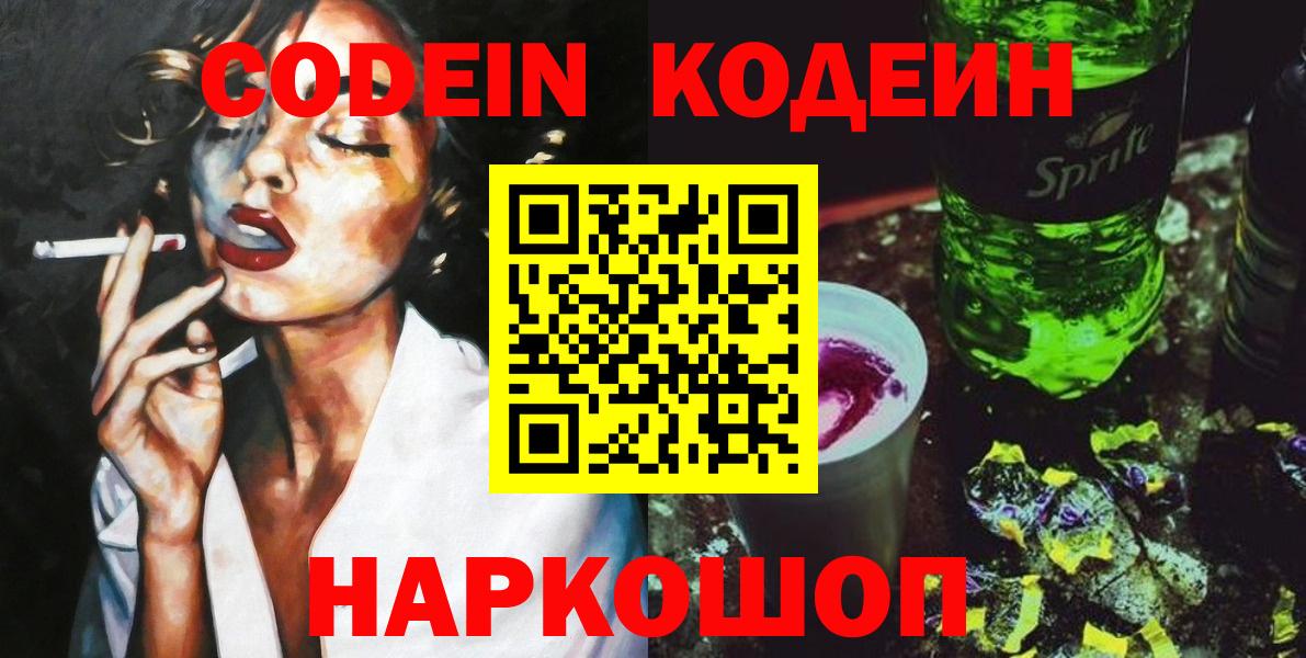 Кодеиновый сироп Lean напиток Lean (лин)  Вход с VPN  Бердск 