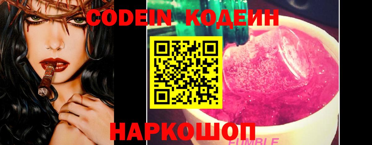 Кодеиновый сироп Lean Purple Drank Бердск