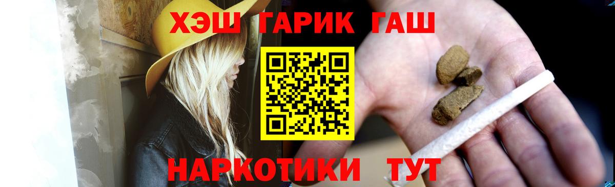 ГАШ хэш Бердск