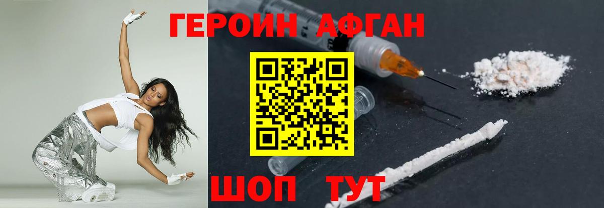 Героин гречка Бердск