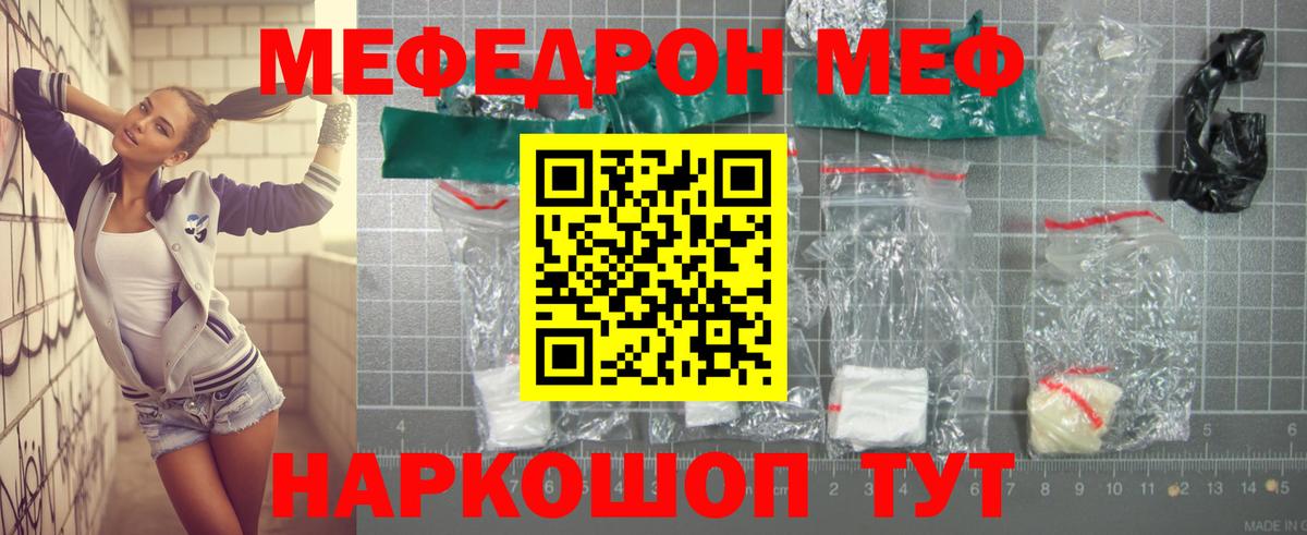 МЕФ  Вход с VPN  МЕФ  Бердск  МЕФ mephedrone 