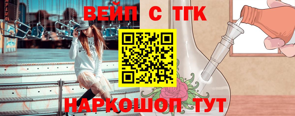 ТГК THC oil  Вход с VPN  Дистиллят ТГК вейп с тгк  где купить наркотик  Бердск 